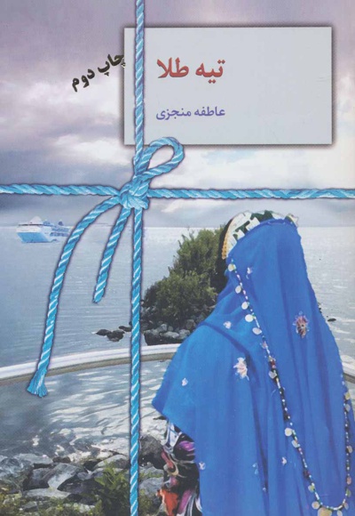 تیه طلا